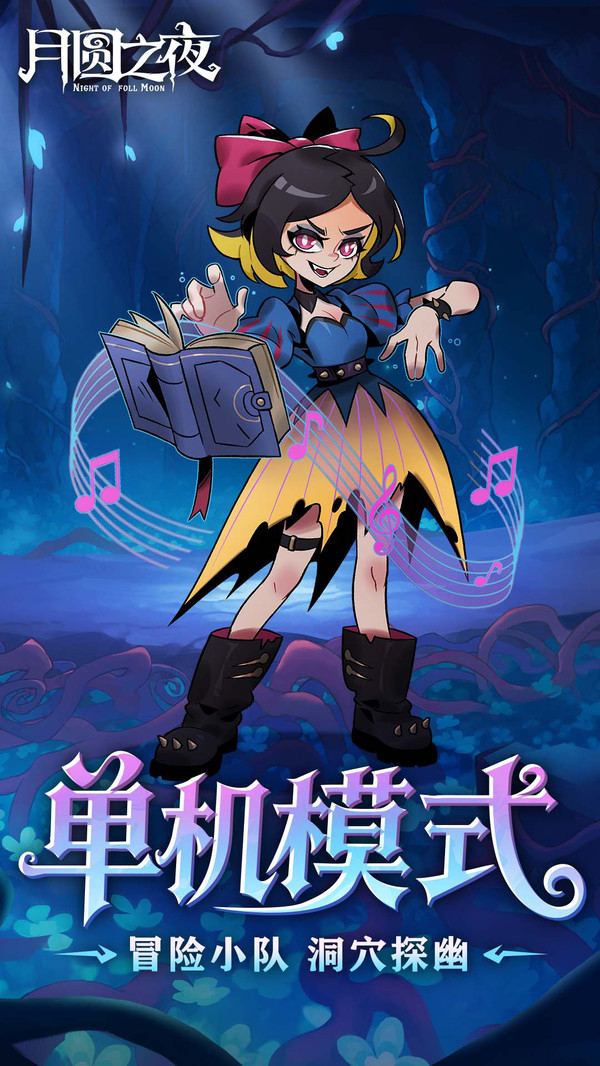 月圆之夜全DLC解锁版2