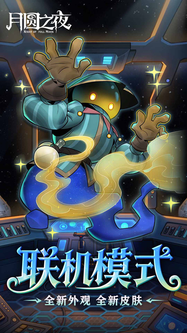 月圆之夜全DLC解锁版4