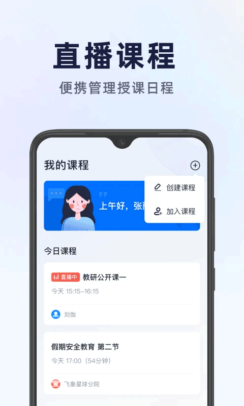 飞象星球老师版截图3