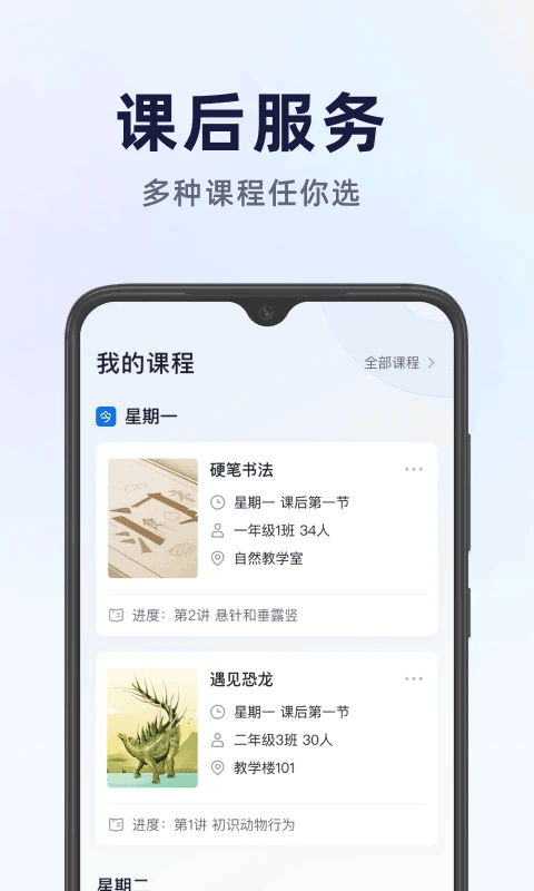 飞象星球老师版截图2