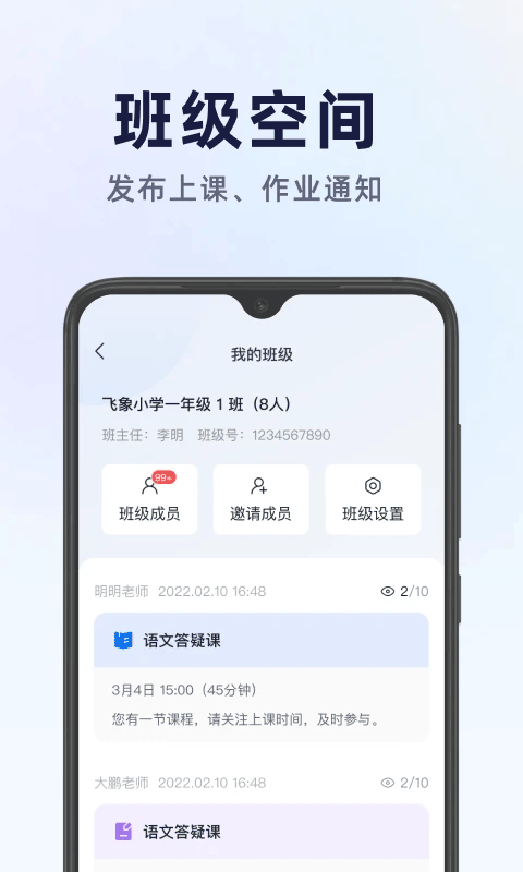 飞象星球老师版截图4