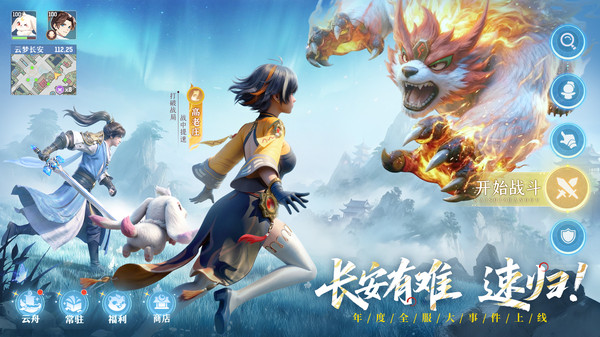 长安幻想九游版截图5