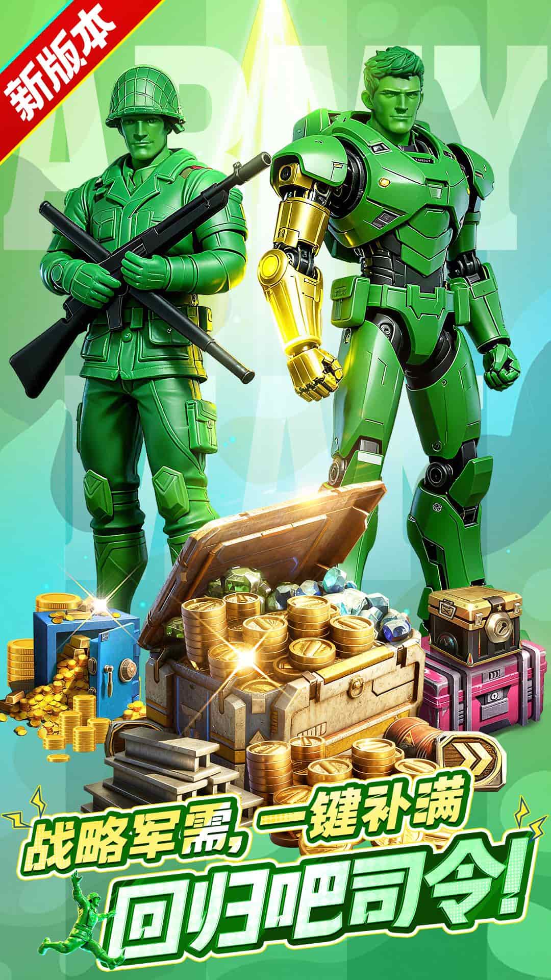 兵人大战无限资源版截图1