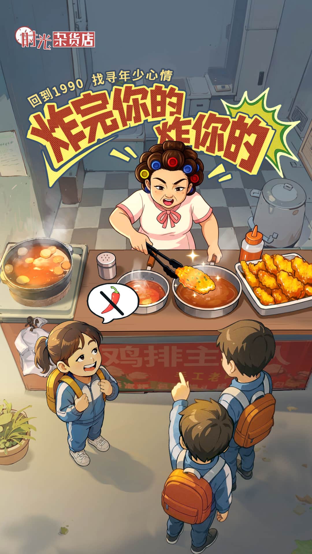 时光杂货店