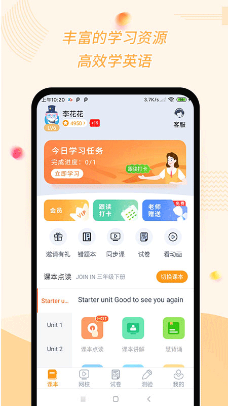 慧话宝截图2