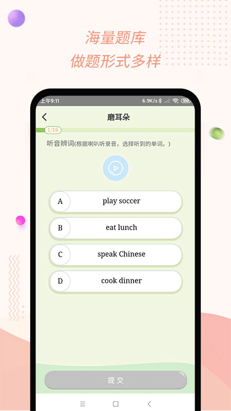 慧话宝截图3