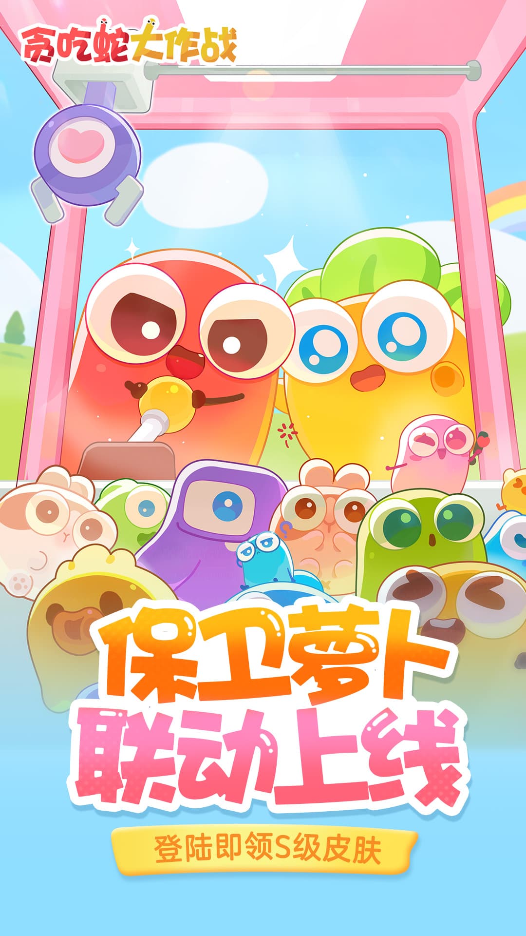 贪吃蛇大作战不用实名认证版截图1