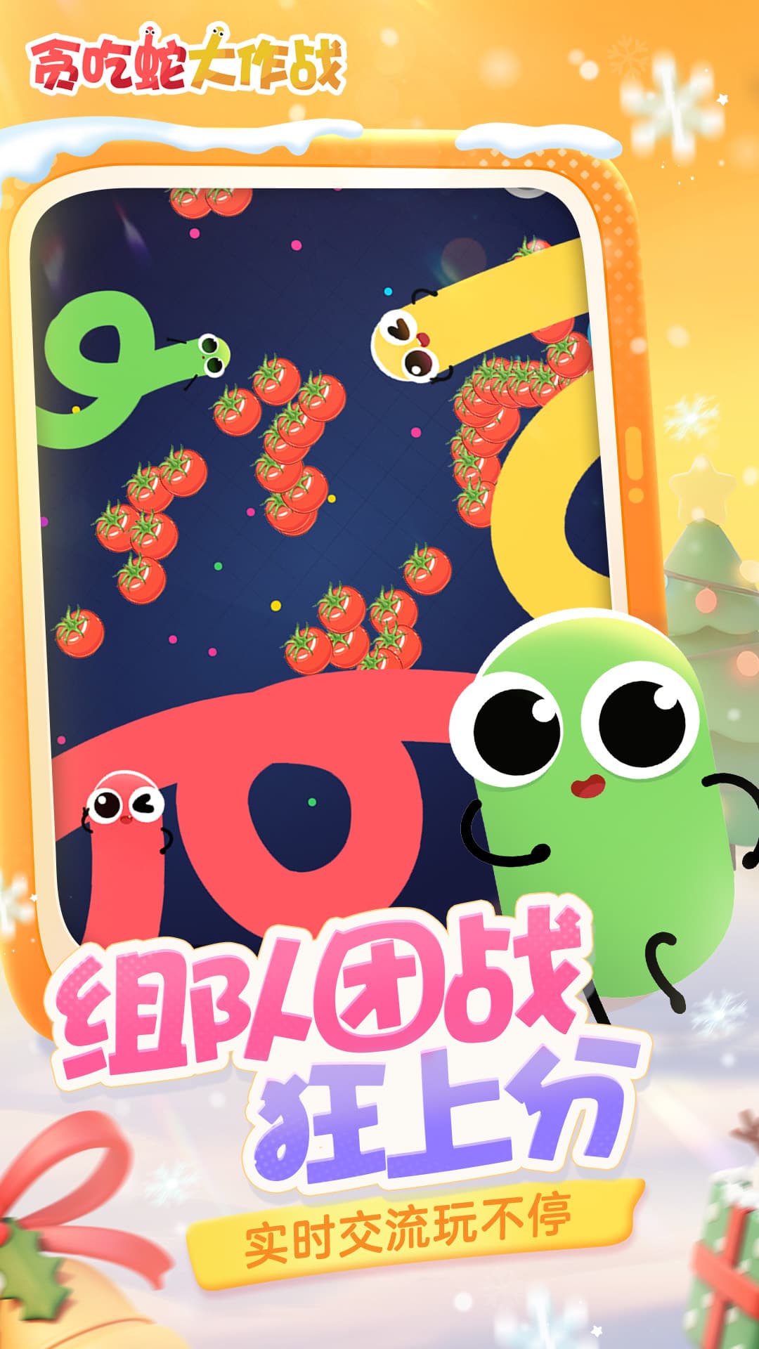 贪吃蛇大作战全皮肤版本下载-贪吃蛇大作战全皮肤单机版下载v5.39.0 - 骑士助手