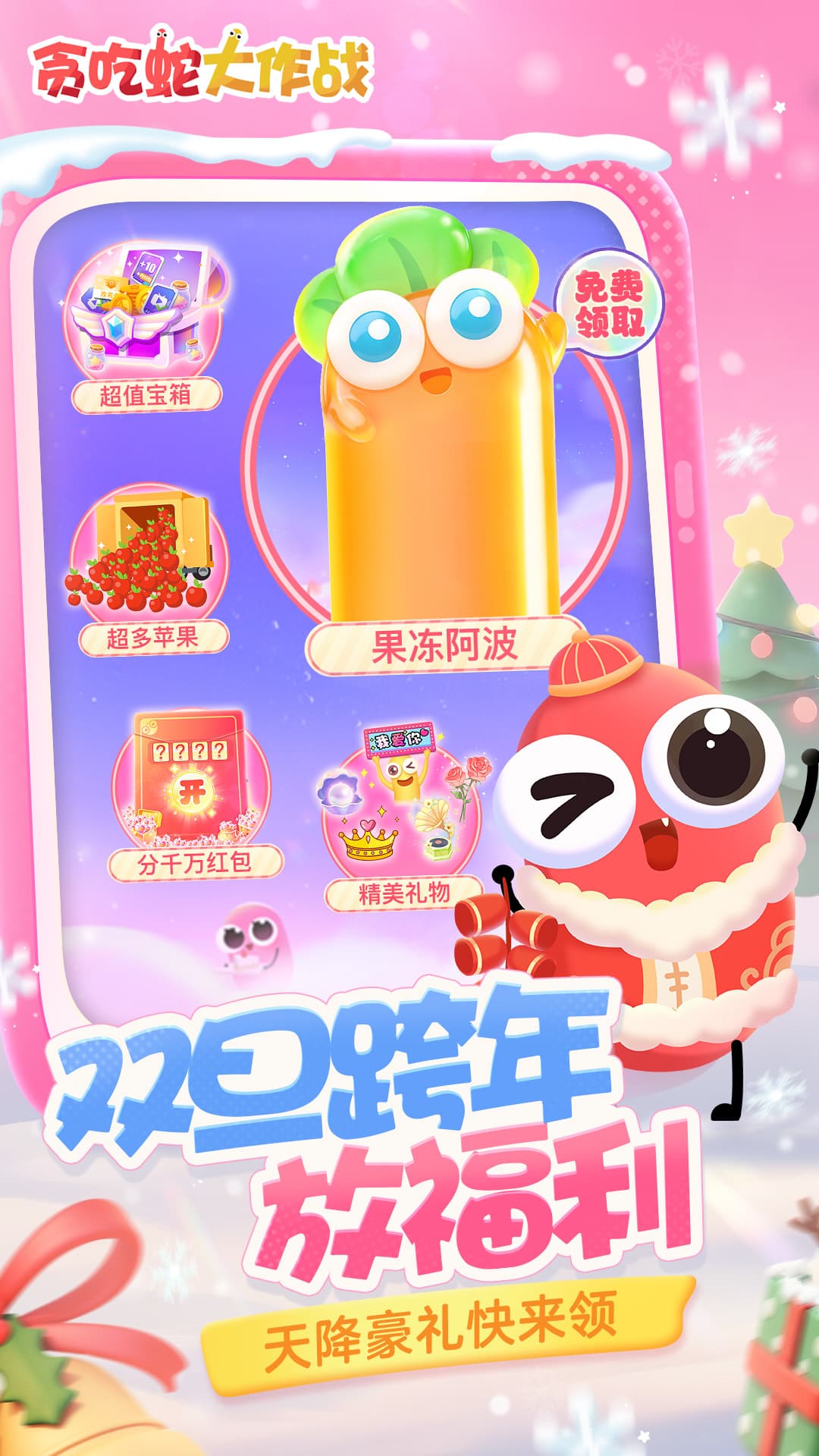 贪吃蛇大作战全皮肤版本4