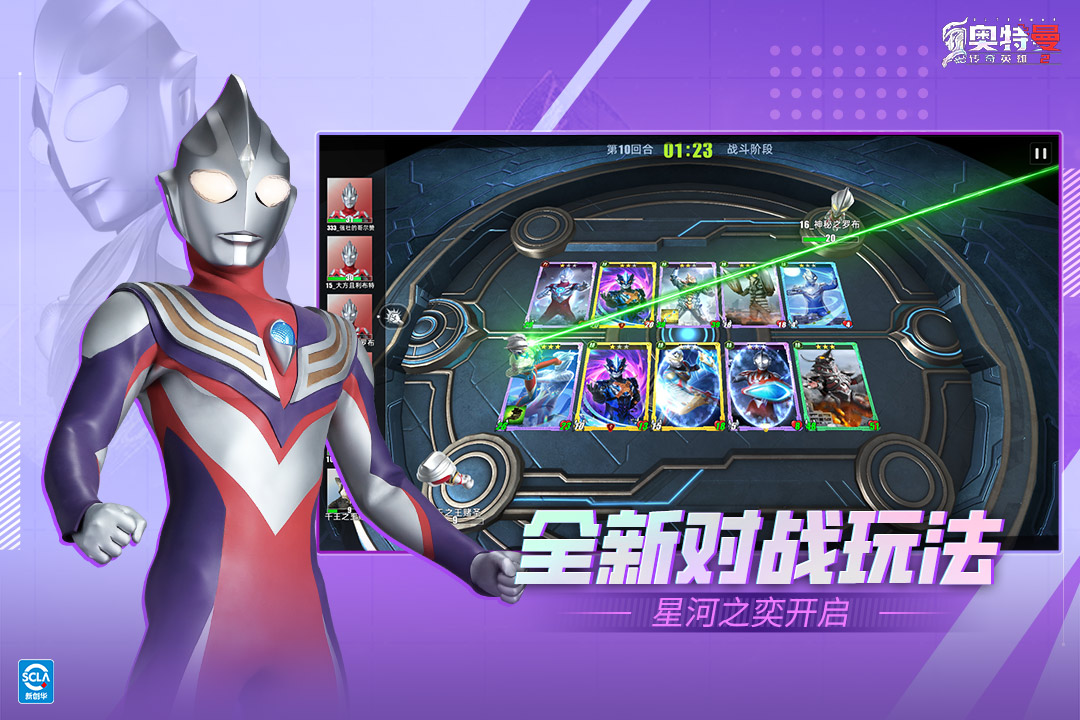 奥特曼传奇英雄21