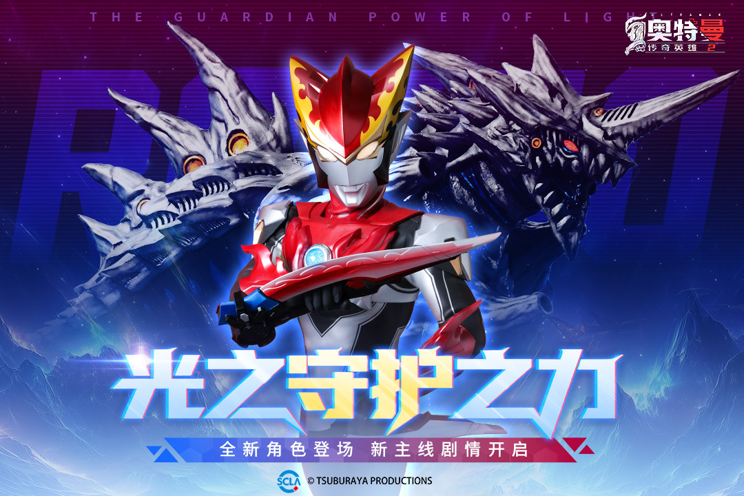 奥特曼传奇英雄20