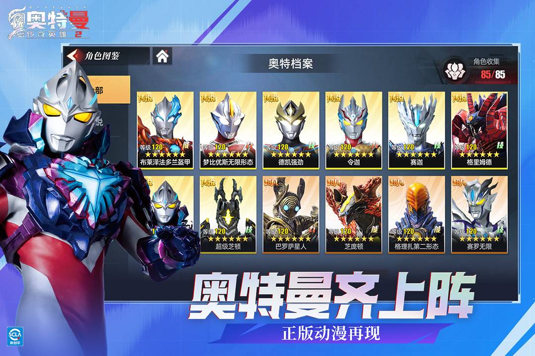 奥特曼传奇英雄24