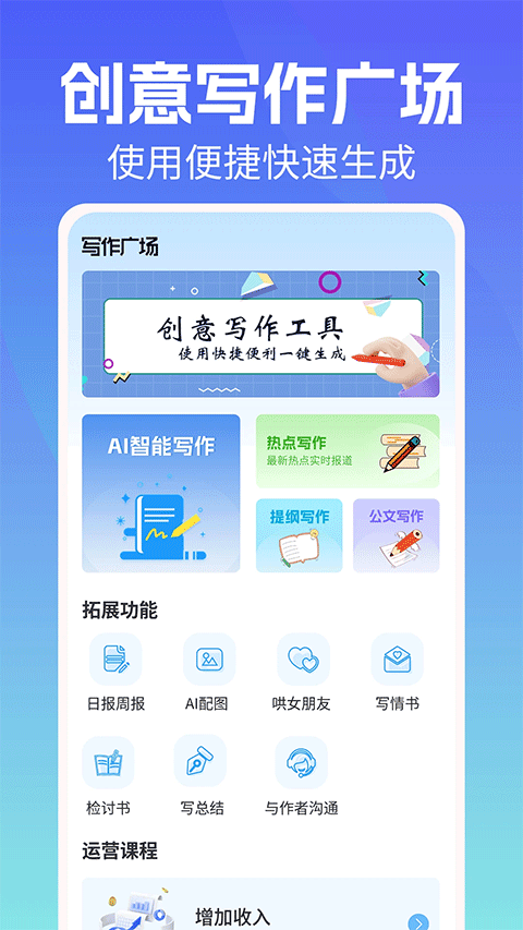 写作机器人截图2