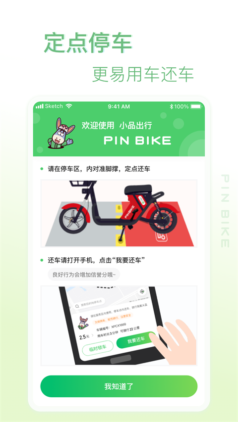 小品出行截图2