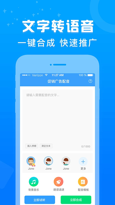 促销广告配音