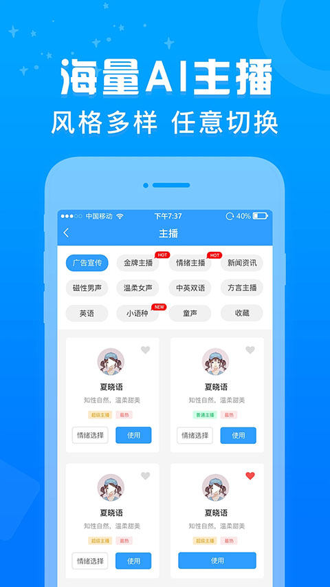 促销广告配音
