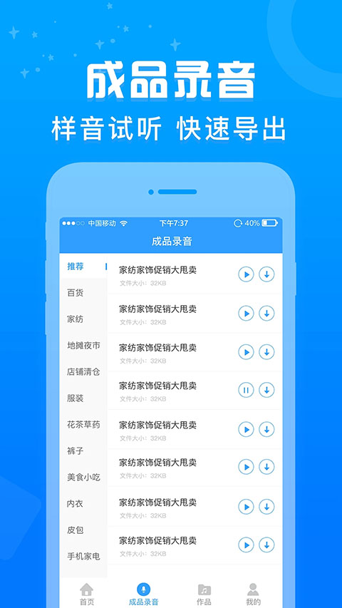 促销广告配音