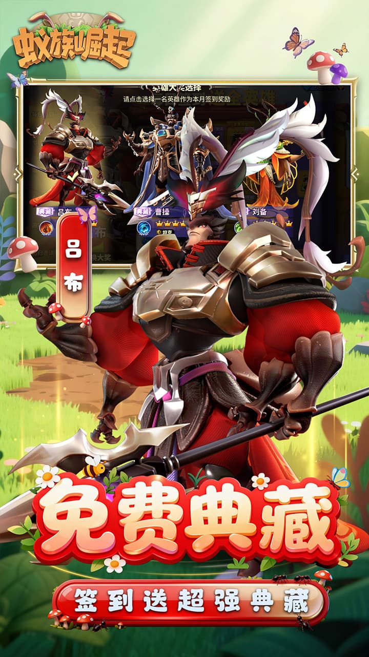 蚁族崛起(0.05折送典藏吕布)3