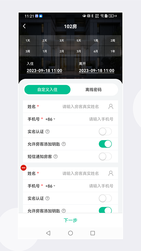慧享公寓