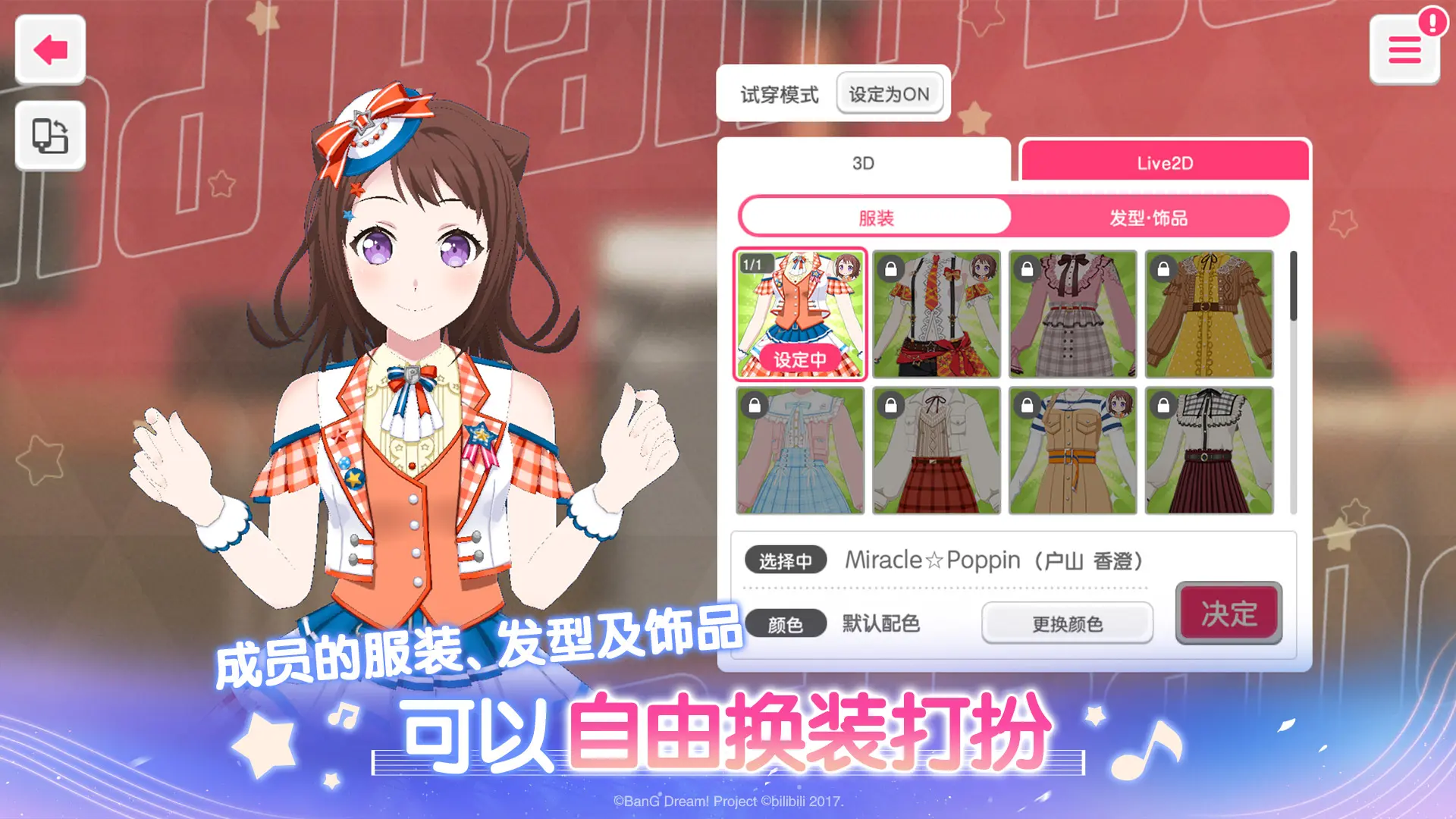 梦想协奏曲少女乐团派对小米版3