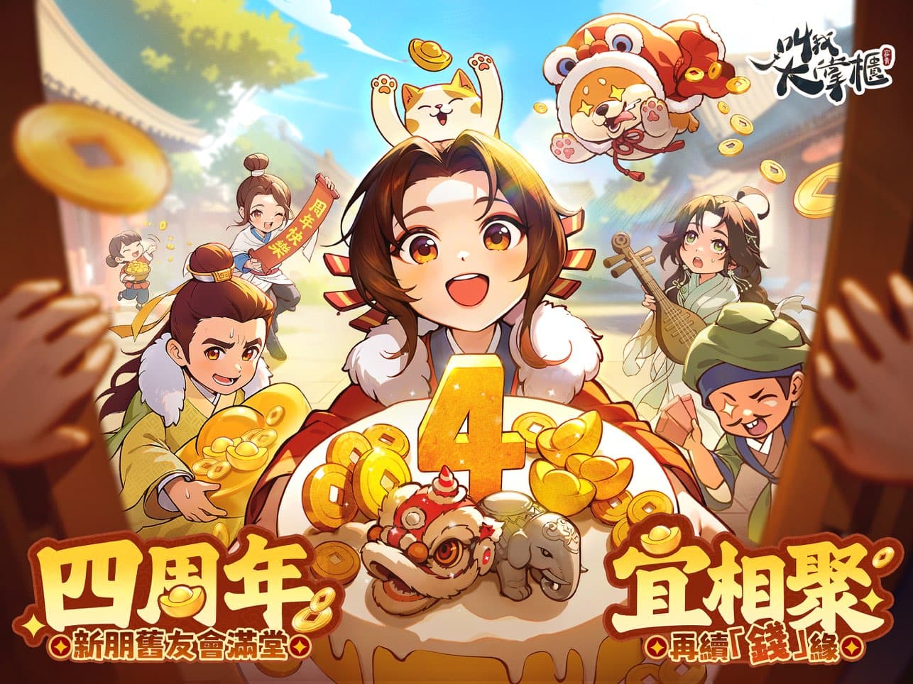 叫我大掌柜台服截图1