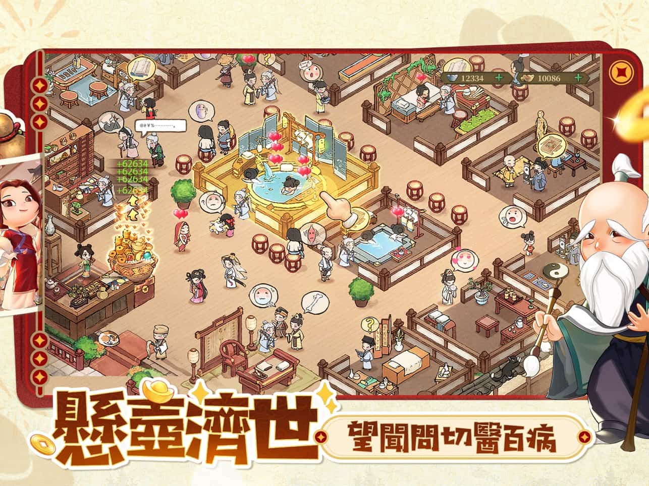叫我大掌柜台服截图3