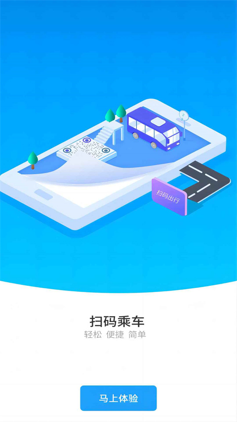 湘行一卡通截图1