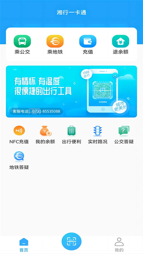 湘行一卡通截图3