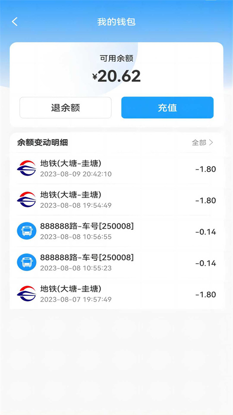 湘行一卡通截图2