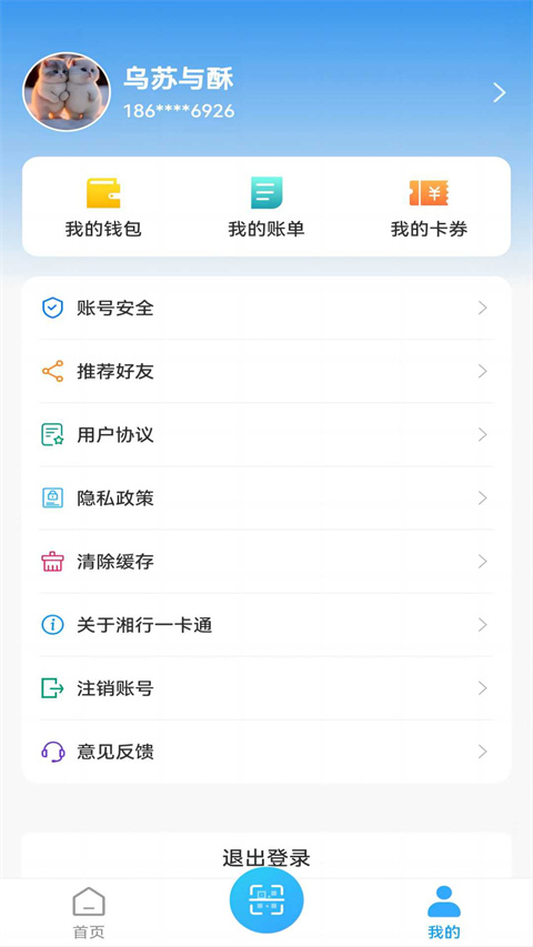 湘行一卡通截图4