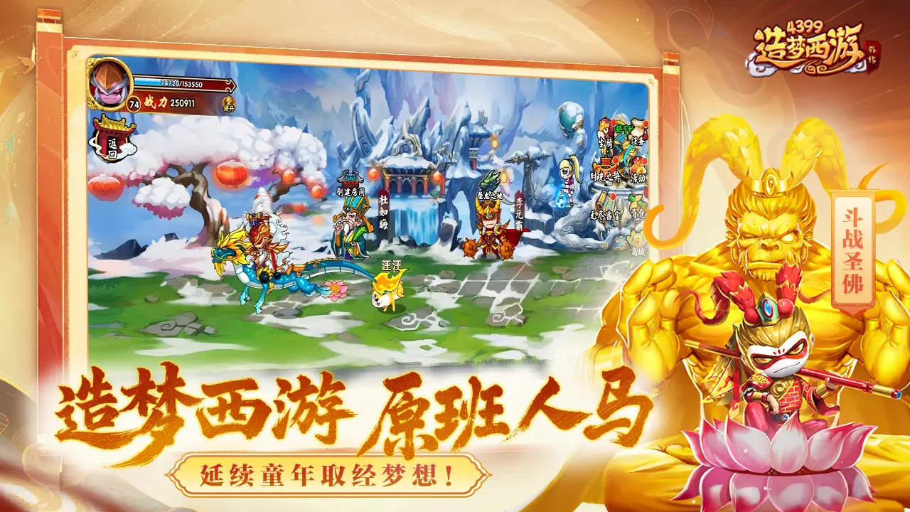 造梦西游外传无限点券版截图1