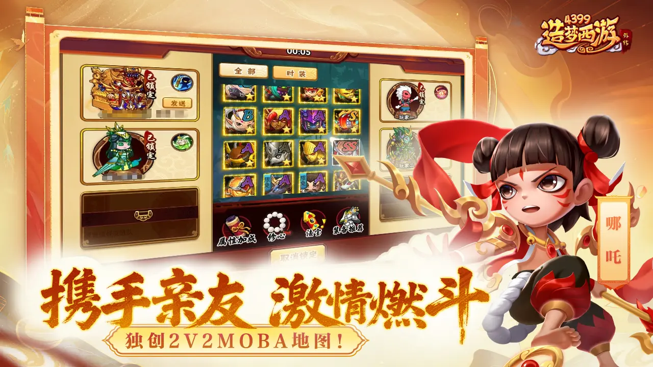 造梦西游外传无限点券版截图2