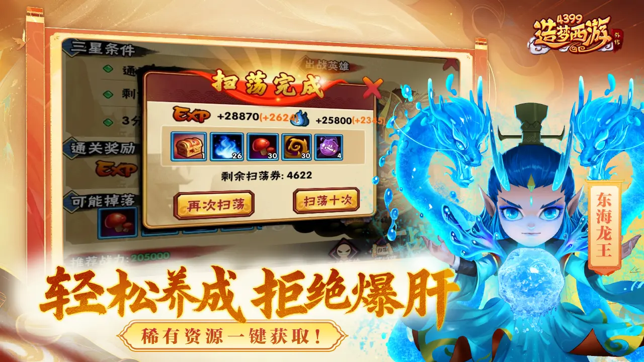 造梦西游外传无限点券版截图3