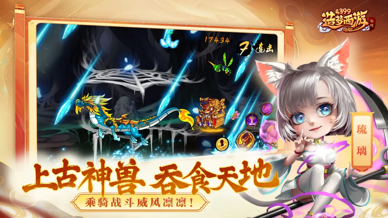 造梦西游外传无限点券版截图4