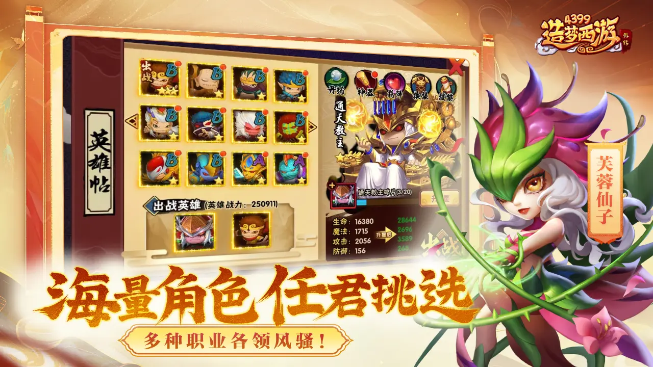 造梦西游外传无限点券版截图5