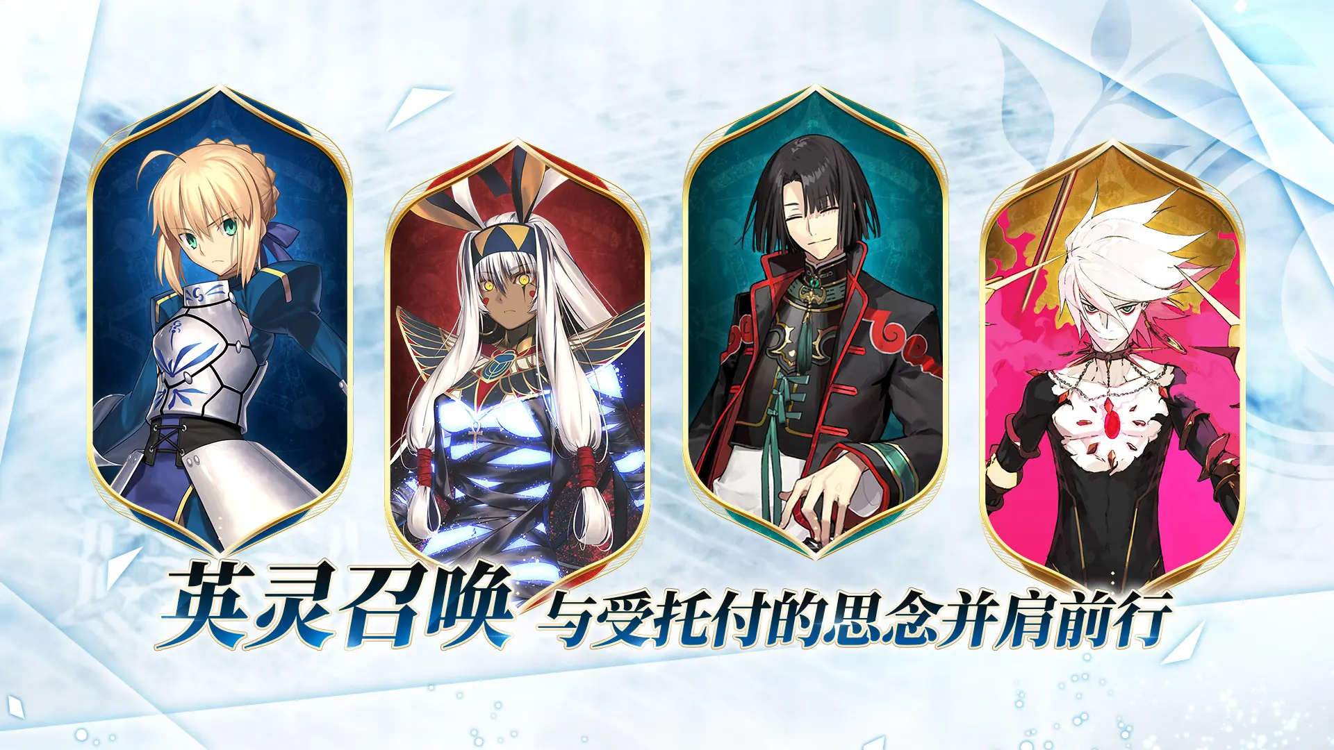 命运冠位指定bilibili官服截图3