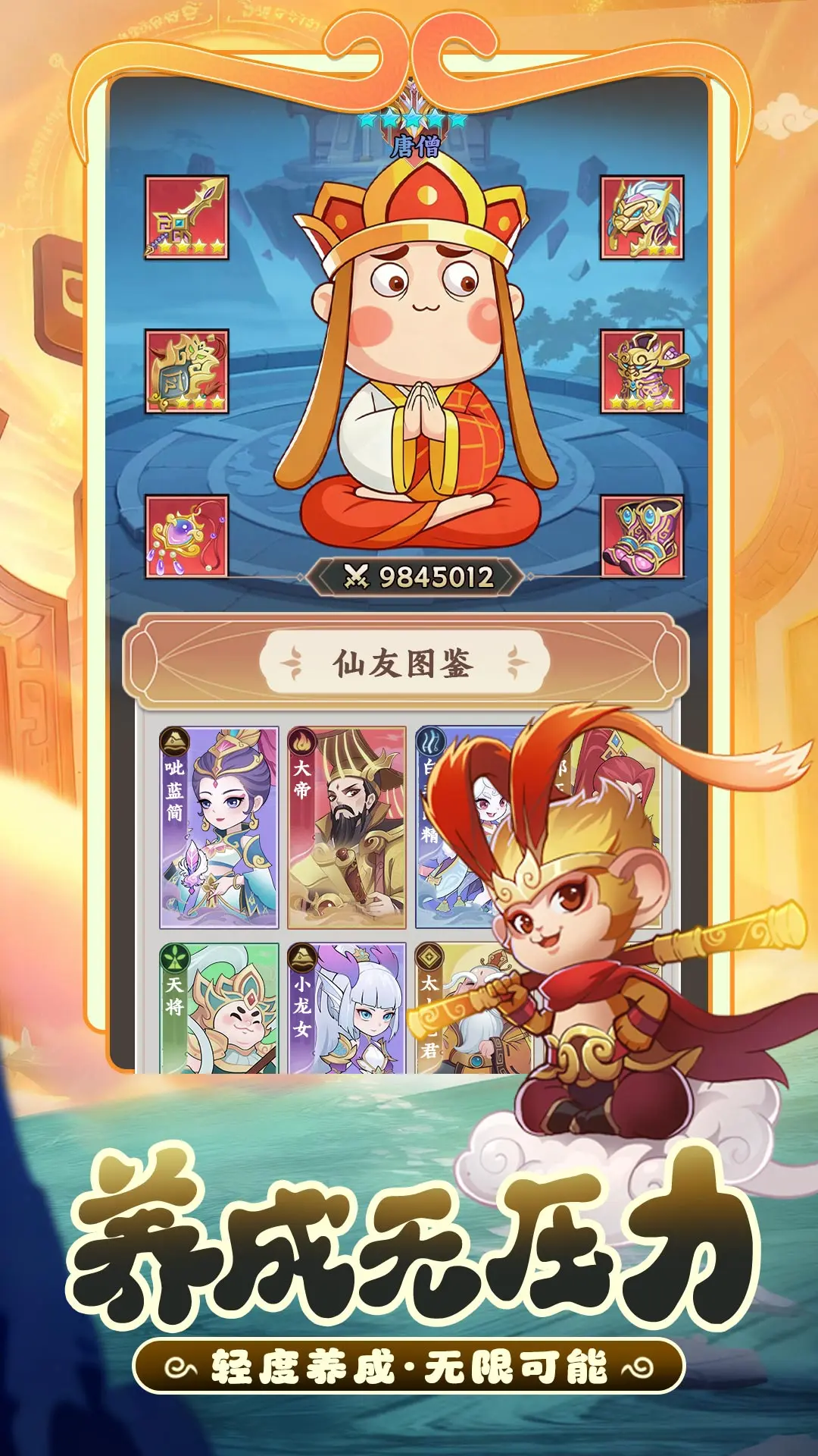 踢爆那西游九游版截图3
