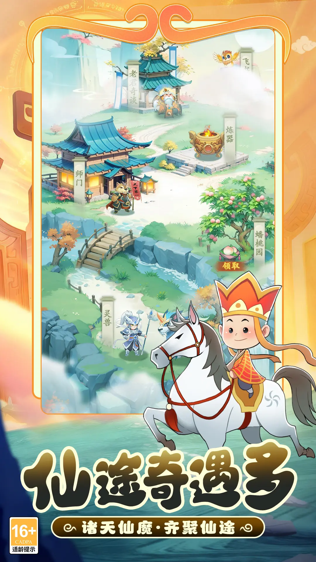 踢爆那西游九游版截图4