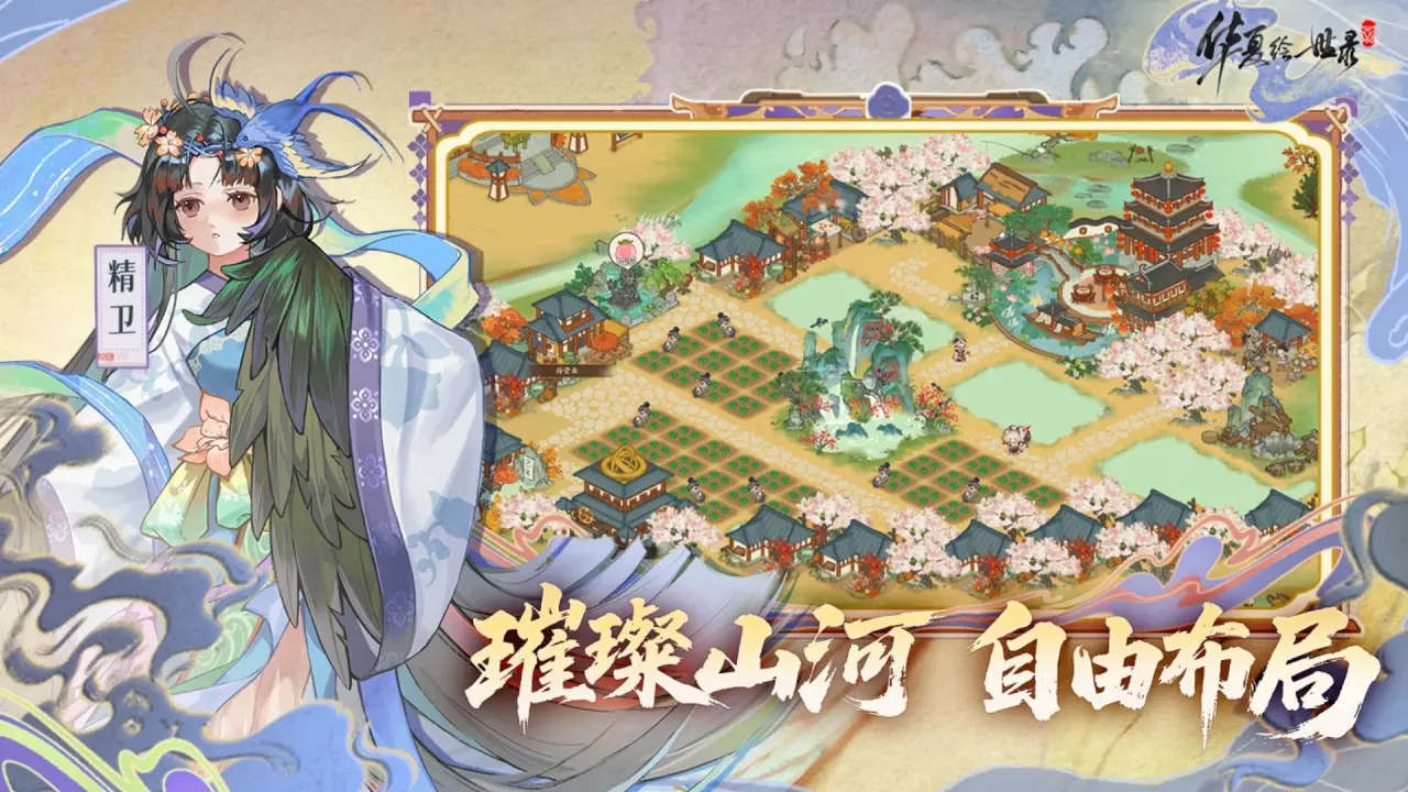 华夏绘世录小米版3