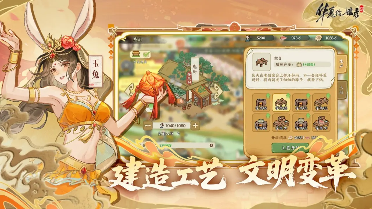 华夏绘世录小米版4