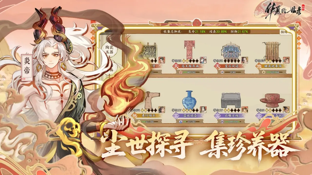 华夏绘世录小米版5