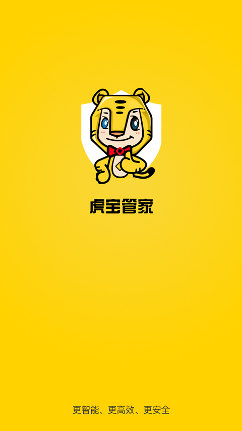 虎宝管家截图1