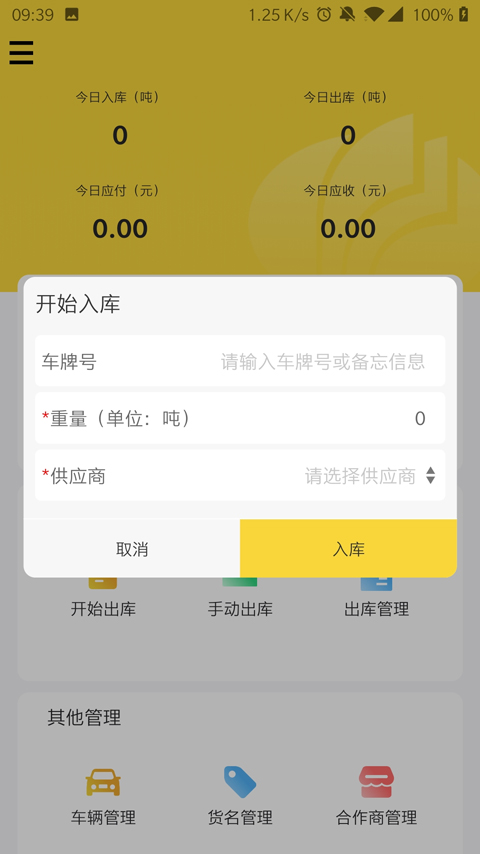 虎宝管家截图4
