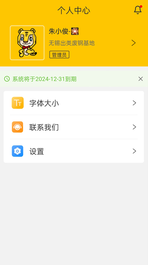 虎宝管家截图3