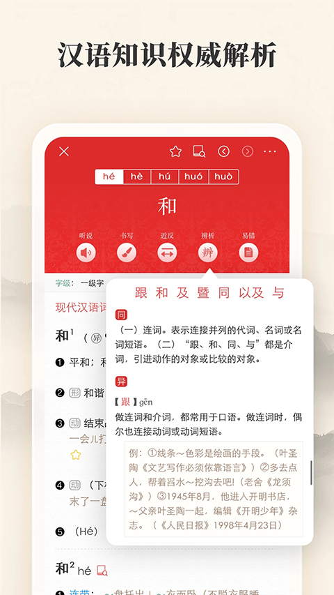 现代汉语词典截图3