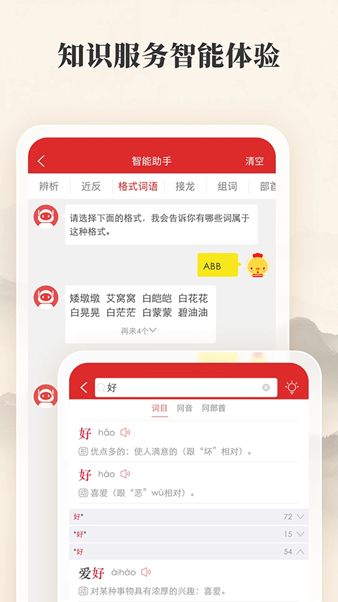 现代汉语词典截图4
