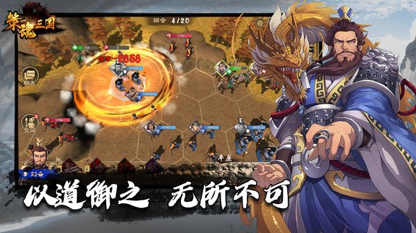 策魂三国单机版截图1