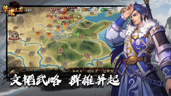 策魂三国单机版截图3