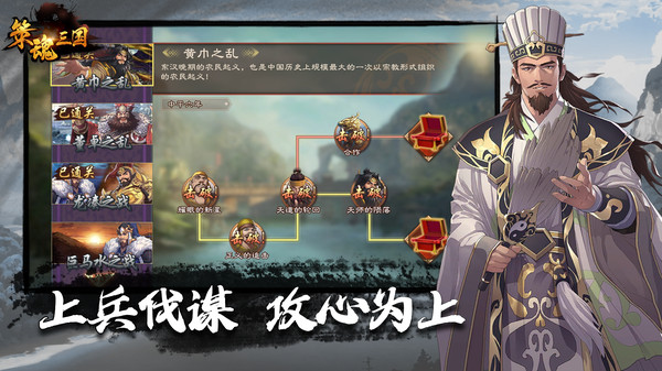 策魂三国单机版截图5