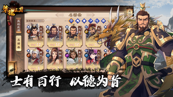 策魂三国折扣版截图2